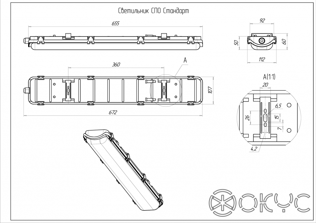СПО-30 Стандарт